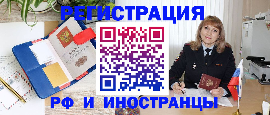 прописка ребенка в Кодинске