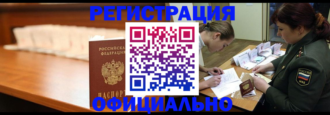 временная регистрация недорого в Кодинске