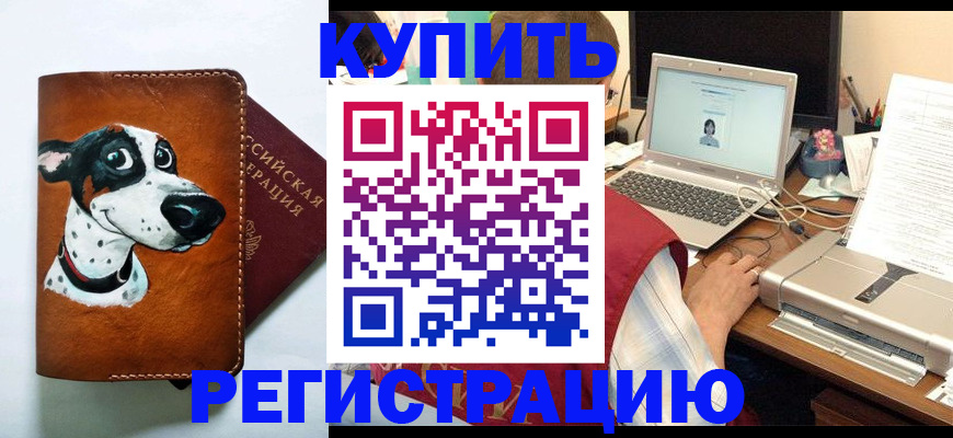 прописка для работы в Кодинске