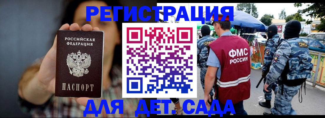 временная регистрация для школы в Кодинске