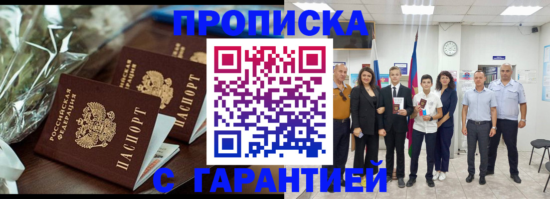 временная прописка в Кодинске