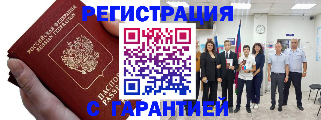 временная регистрация для школы в Кодинске