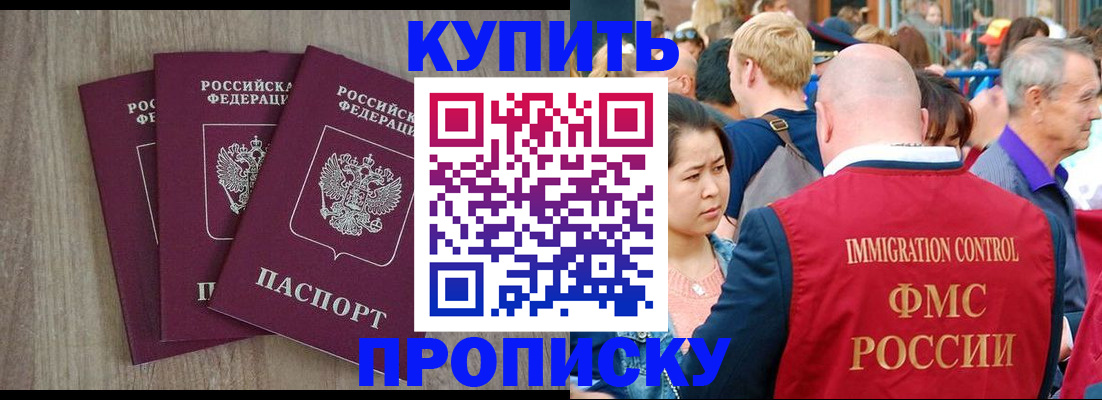 прописка для работы в Кодинске