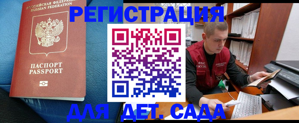 прописка в Кодинске